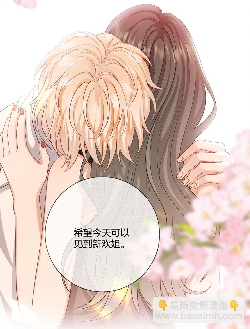《这个姐姐不太正常》044 特别的人 第4页
