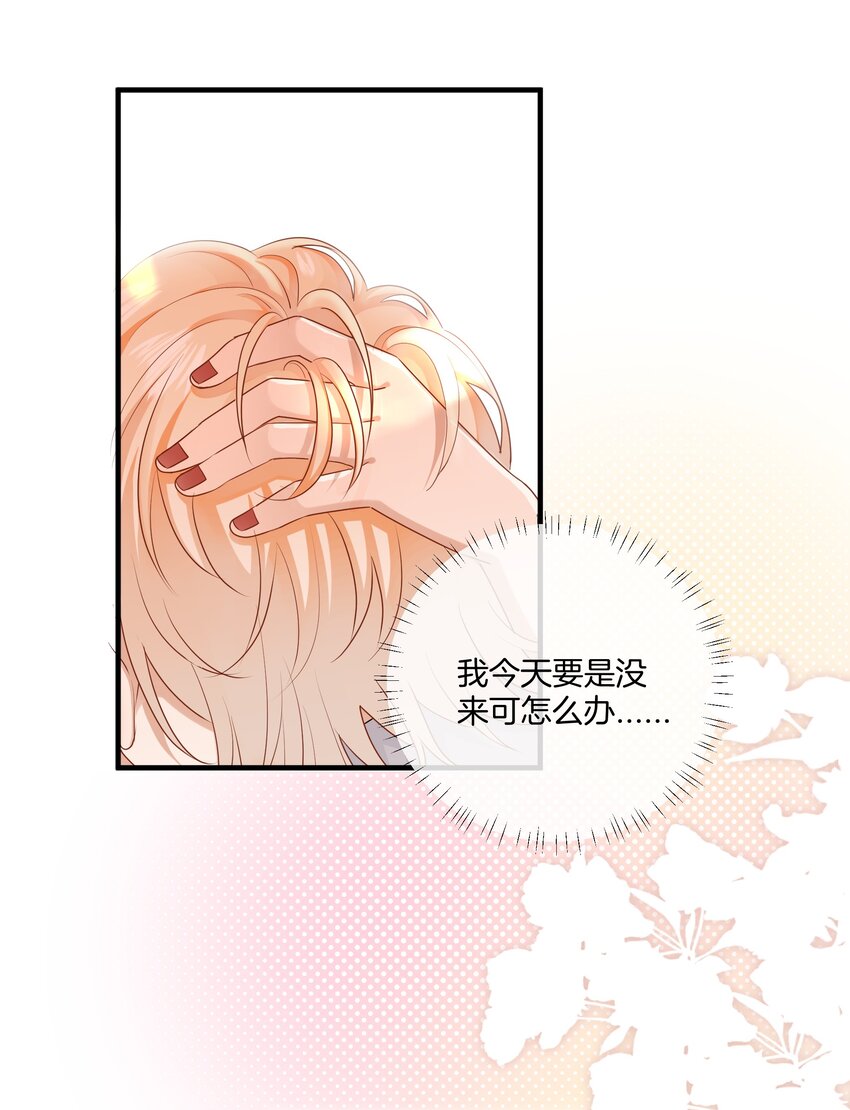 《这个姐姐不太正常》044 特别的人 第6页