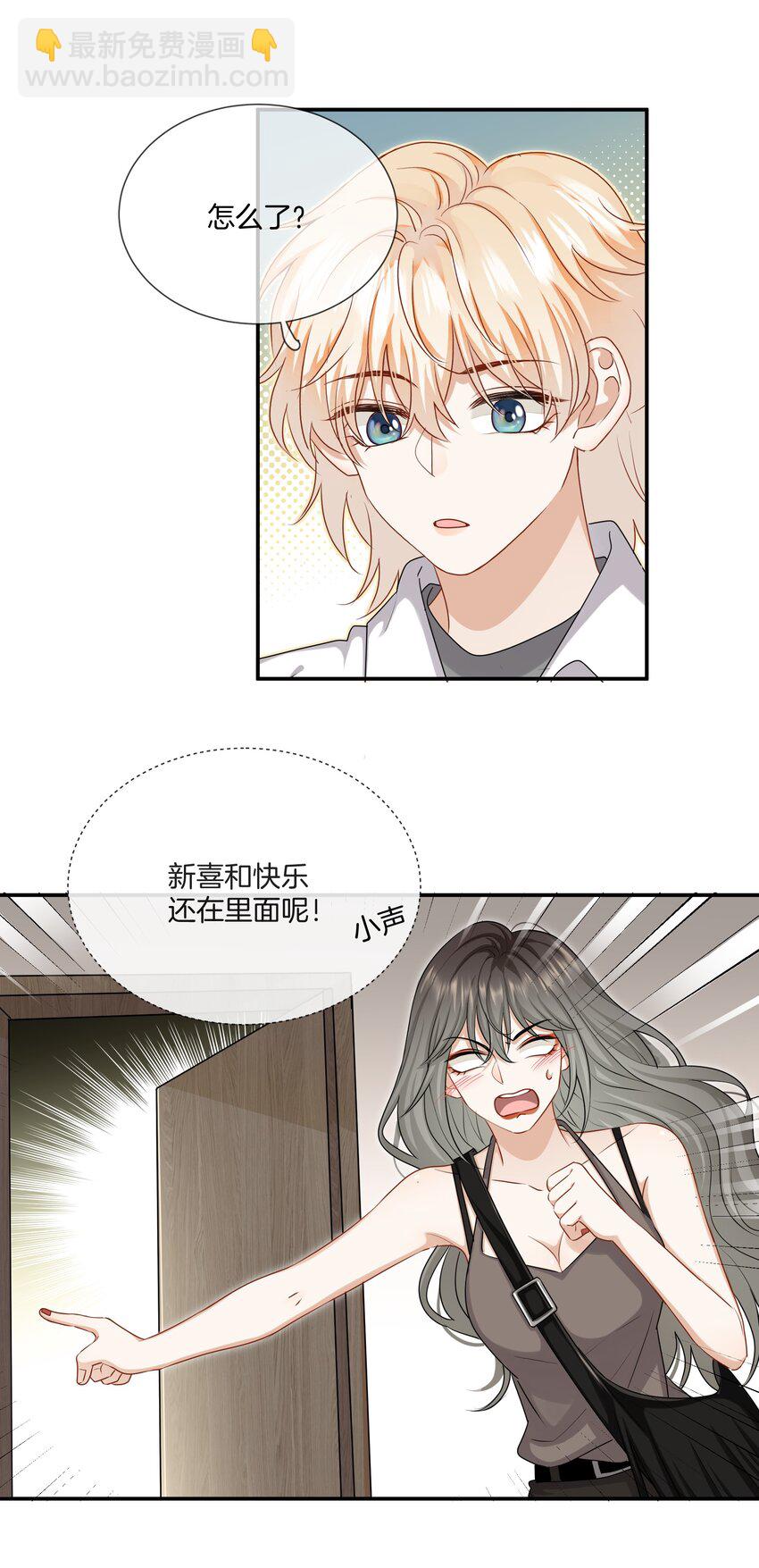 《这个姐姐不太正常》044 特别的人 第9页