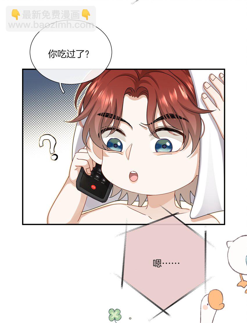 《这个姐姐不太正常》041 可爱的他 第11页