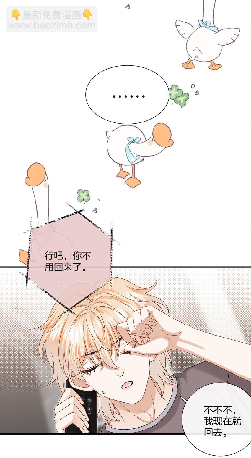 《这个姐姐不太正常》041 可爱的他 第12页