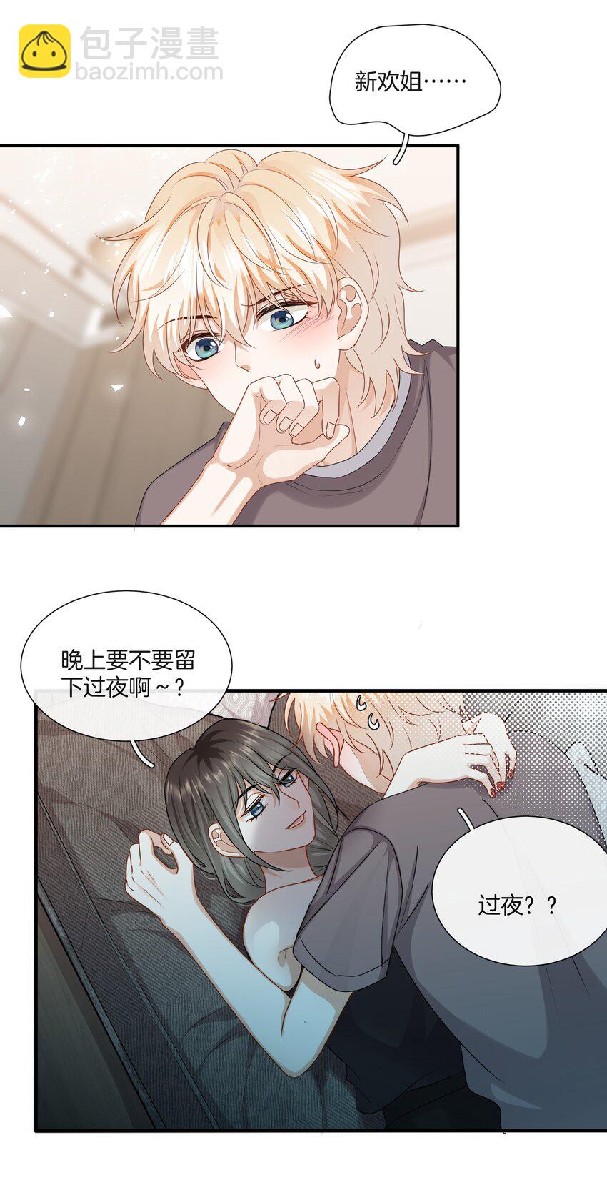 《这个姐姐不太正常》041 可爱的他 第2页