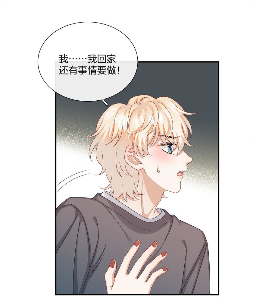 《这个姐姐不太正常》041 可爱的他 第3页