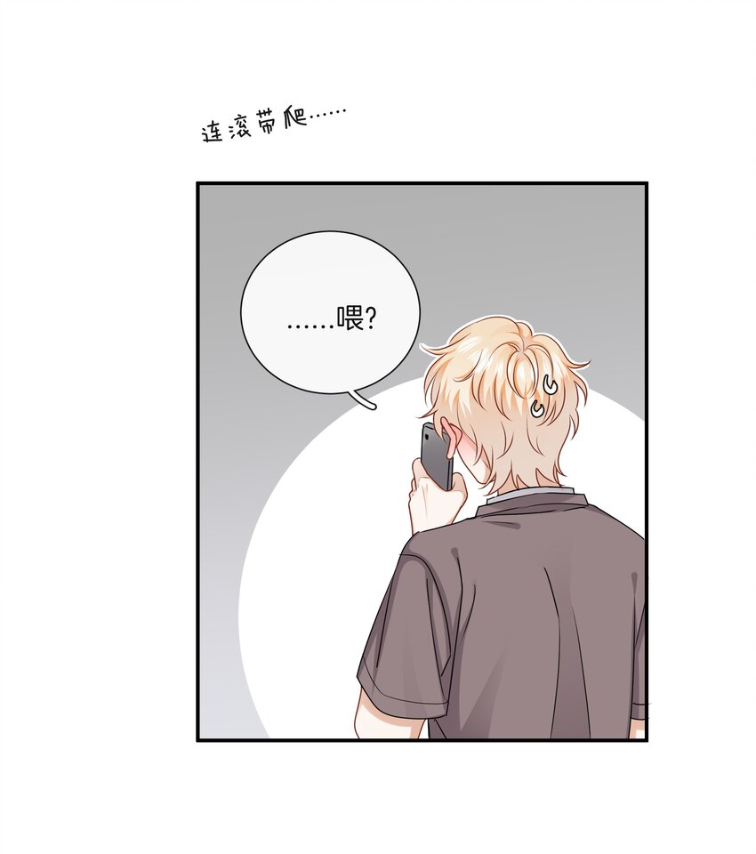 《这个姐姐不太正常》041 可爱的他 第9页