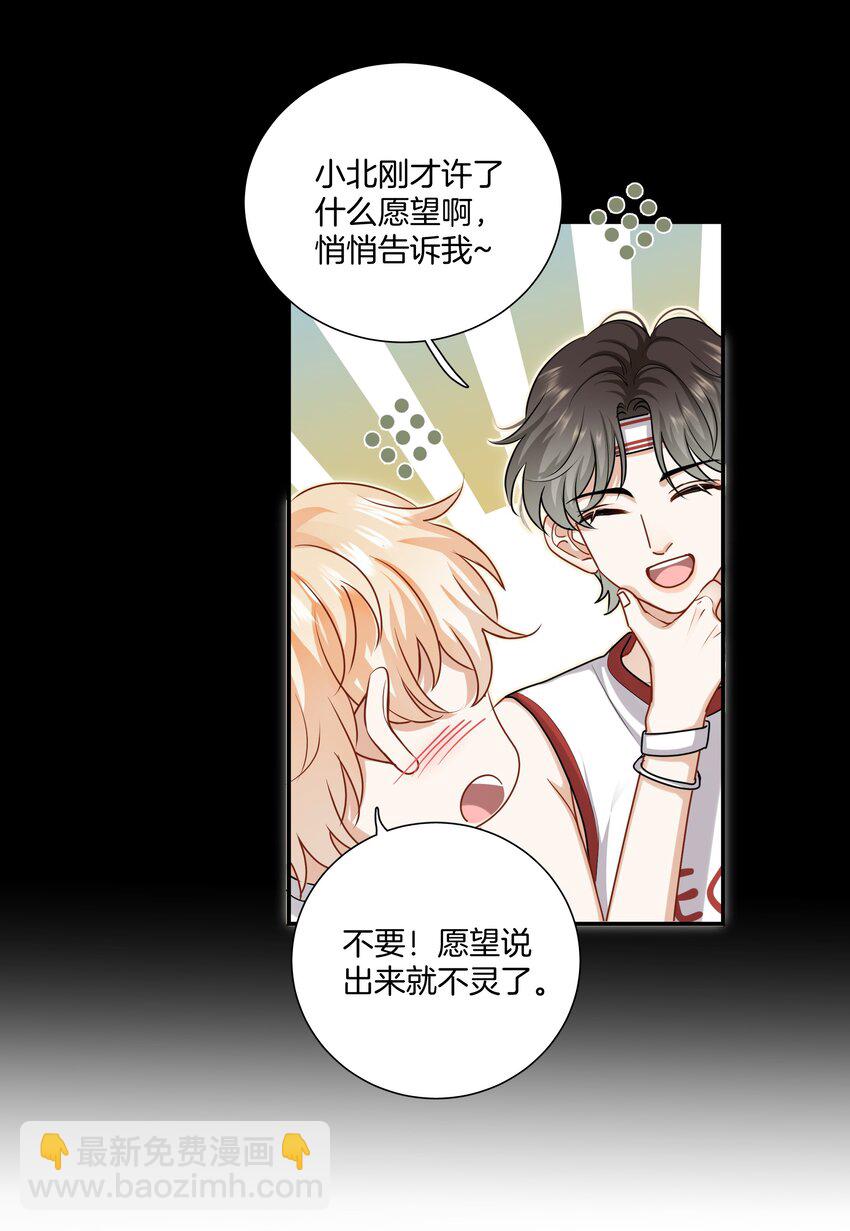 《这个姐姐不太正常》043 愿望实现了 第13页