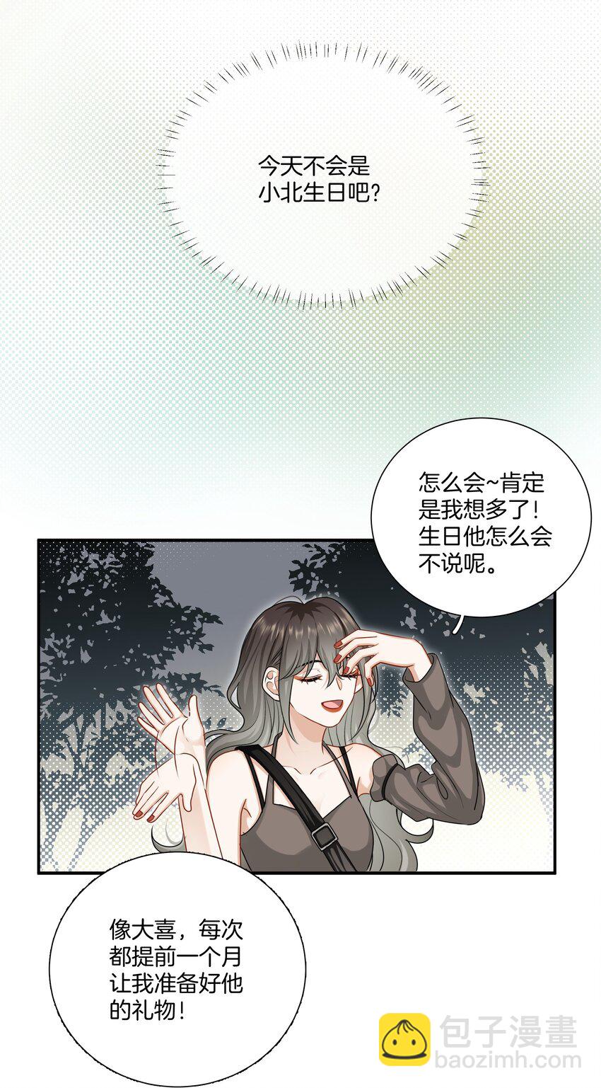 《这个姐姐不太正常》043 愿望实现了 第16页