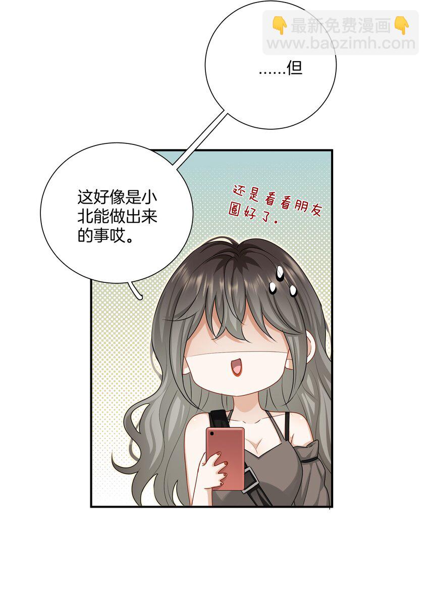 《这个姐姐不太正常》043 愿望实现了 第17页
