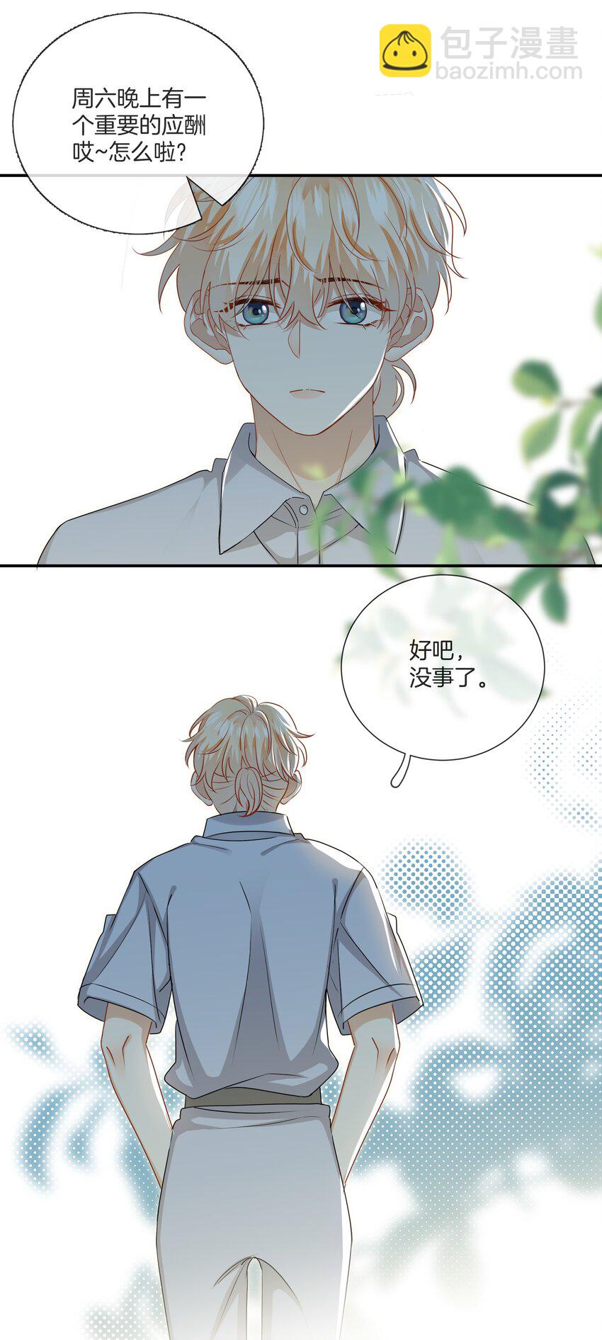 《这个姐姐不太正常》043 愿望实现了 第20页
