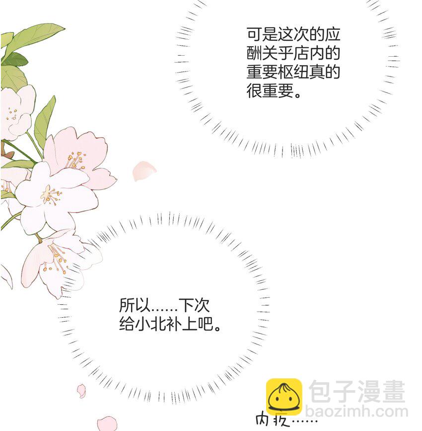 《这个姐姐不太正常》043 愿望实现了 第22页