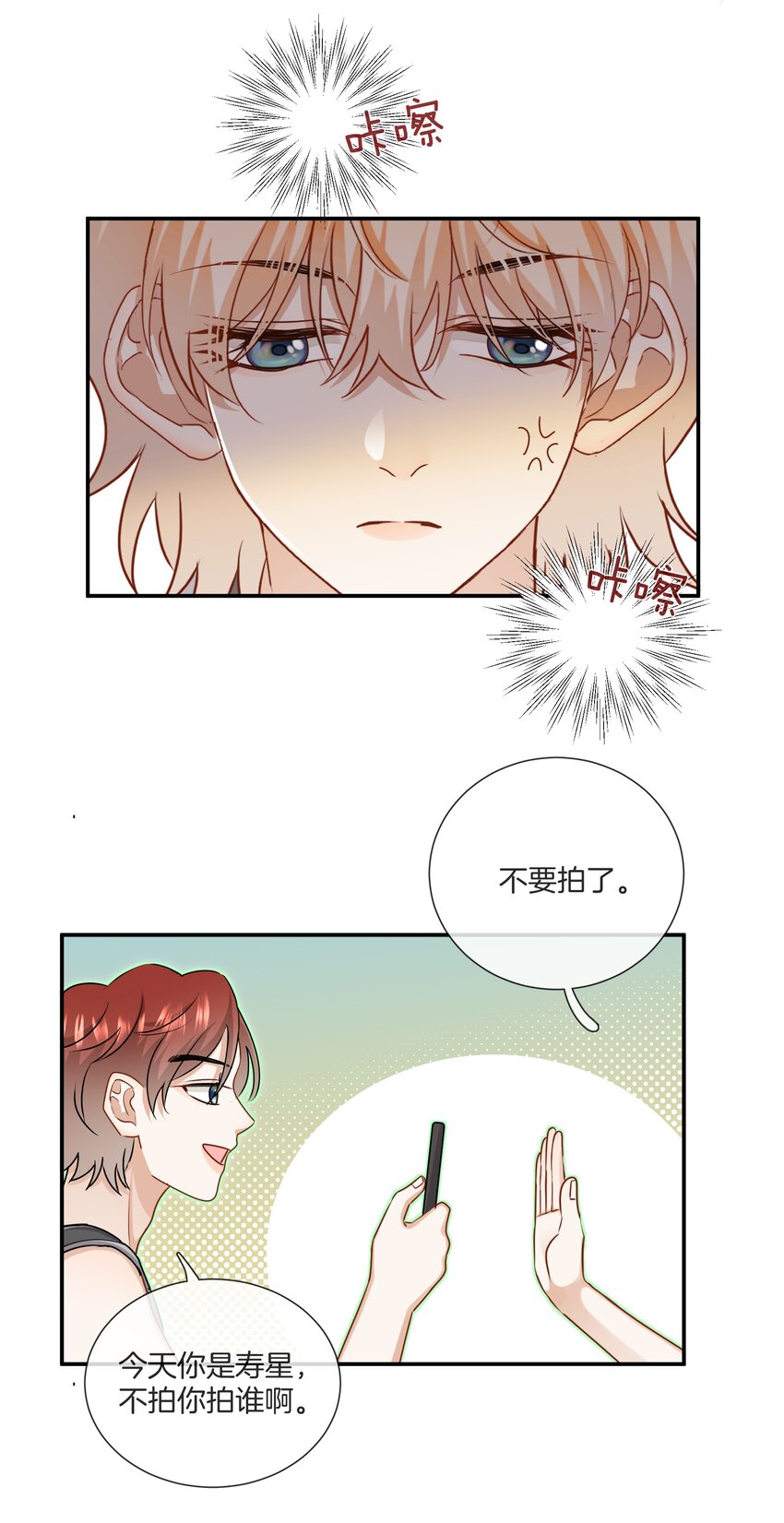 《这个姐姐不太正常》043 愿望实现了 第24页