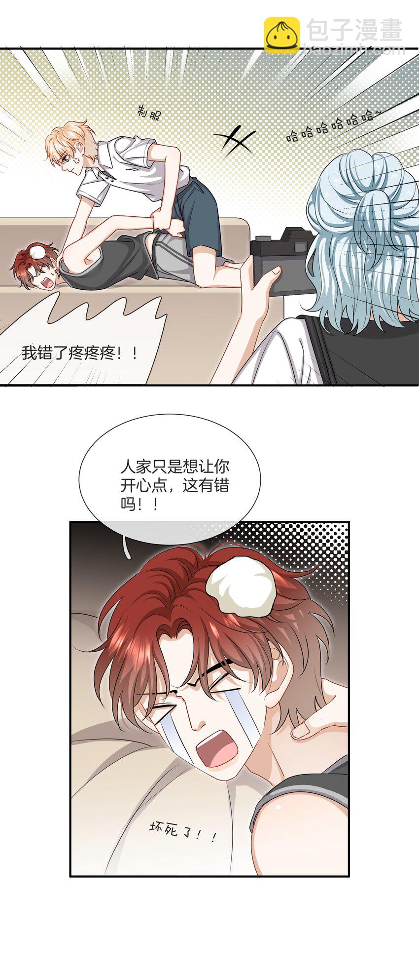 《这个姐姐不太正常》043 愿望实现了 第27页