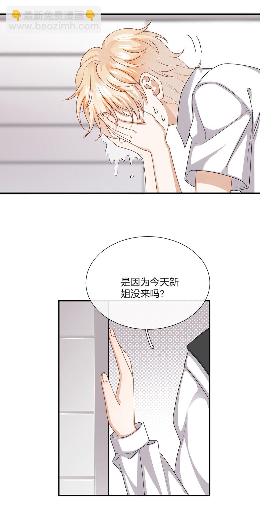 《这个姐姐不太正常》043 愿望实现了 第29页