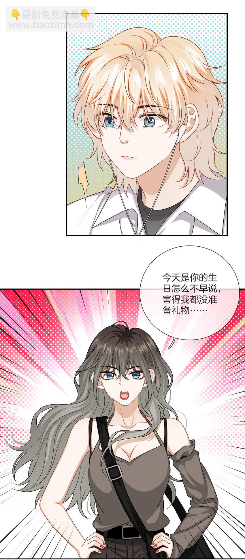 《这个姐姐不太正常》043 愿望实现了 第37页