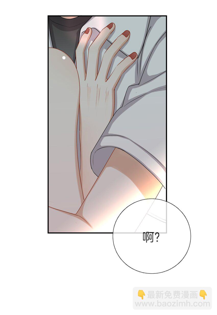 《这个姐姐不太正常》043 愿望实现了 第39页