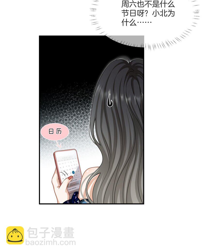 《这个姐姐不太正常》043 愿望实现了 第3页