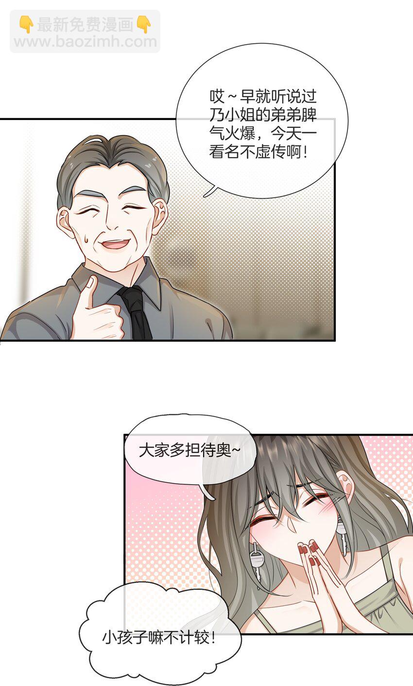 《这个姐姐不太正常》048 姐就喜欢体力好的！ 第16页