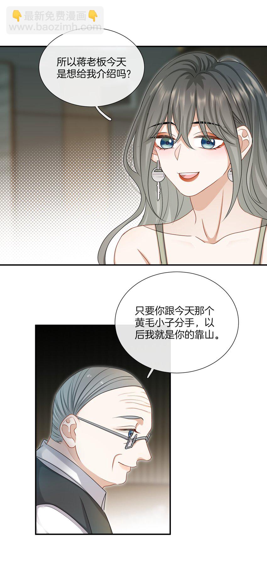 《这个姐姐不太正常》048 姐就喜欢体力好的！ 第26页