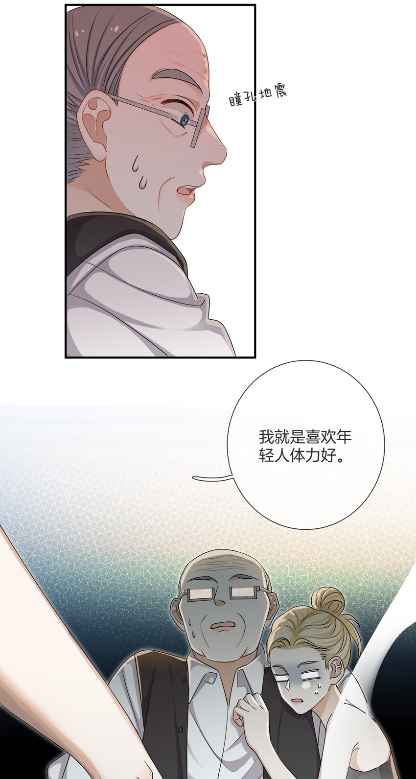 《这个姐姐不太正常》048 姐就喜欢体力好的！ 第32页