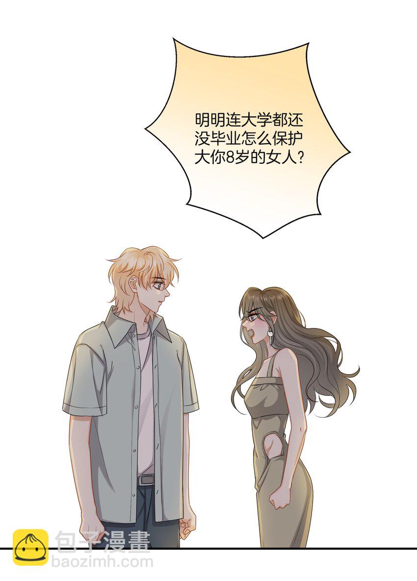 《这个姐姐不太正常》048 姐就喜欢体力好的！ 第8页