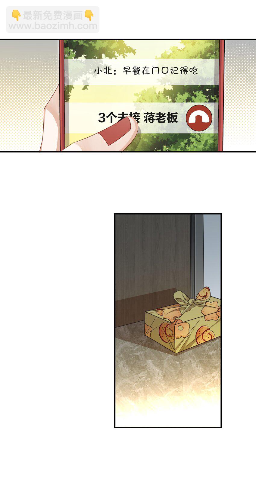 《这个姐姐不太正常》046 撒娇小奶狗 第11页