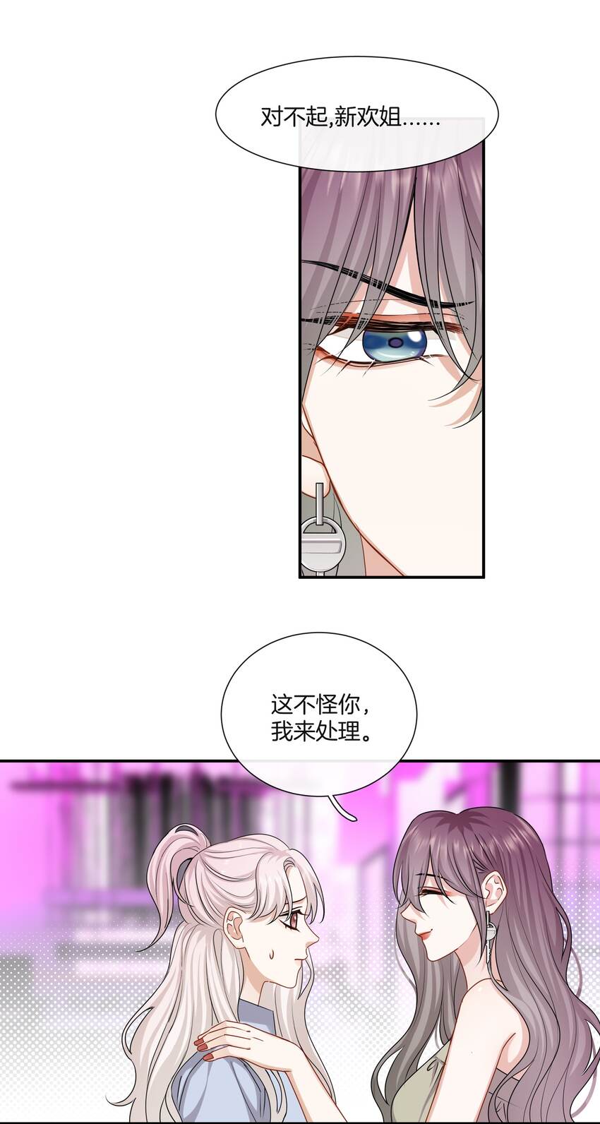 《这个姐姐不太正常》046 撒娇小奶狗 第21页