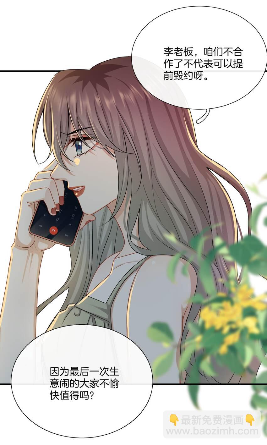 《这个姐姐不太正常》046 撒娇小奶狗 第23页