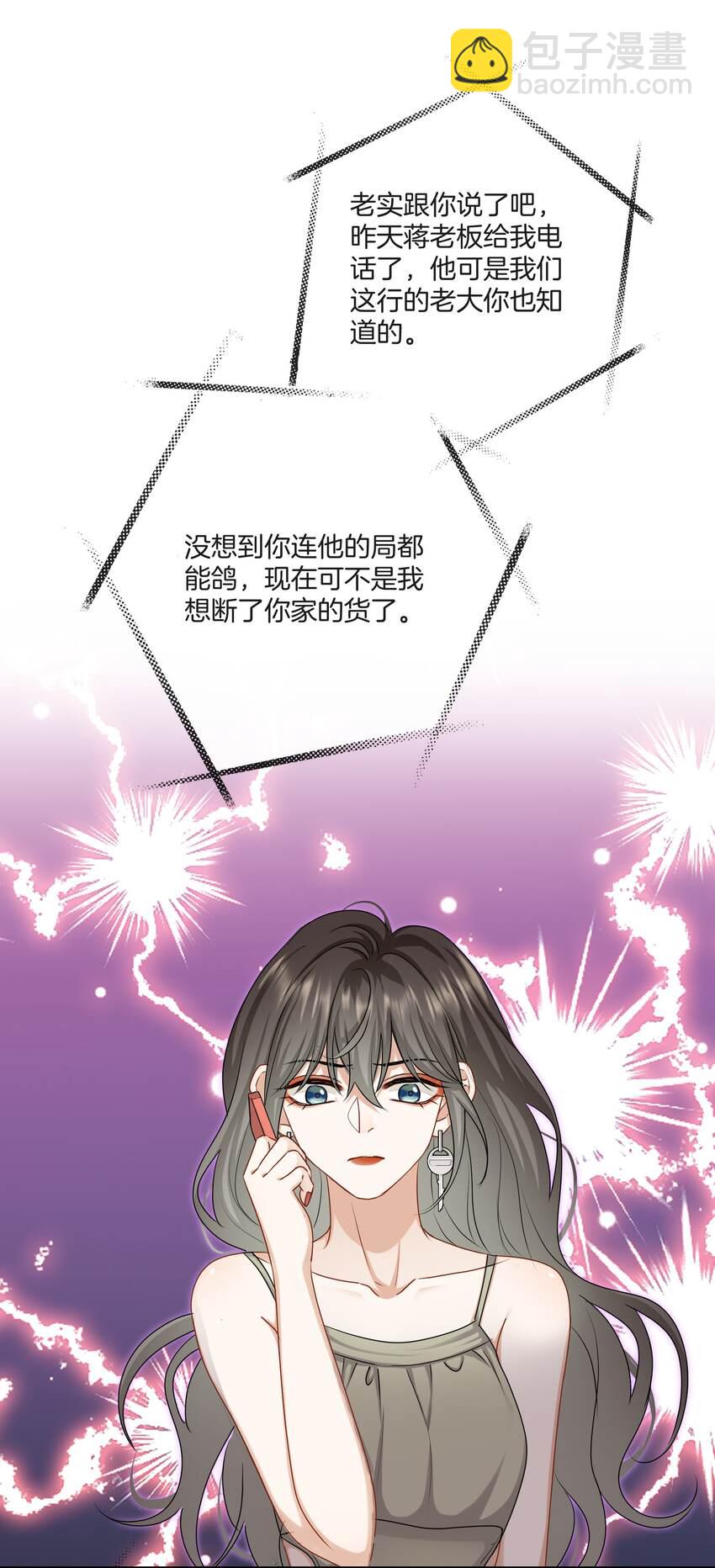 《这个姐姐不太正常》046 撒娇小奶狗 第24页