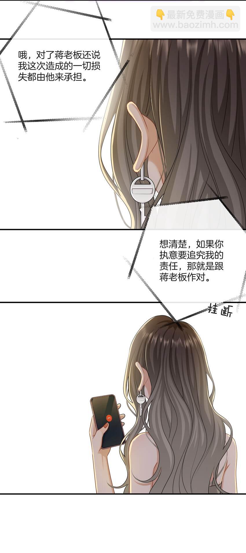 《这个姐姐不太正常》046 撒娇小奶狗 第25页