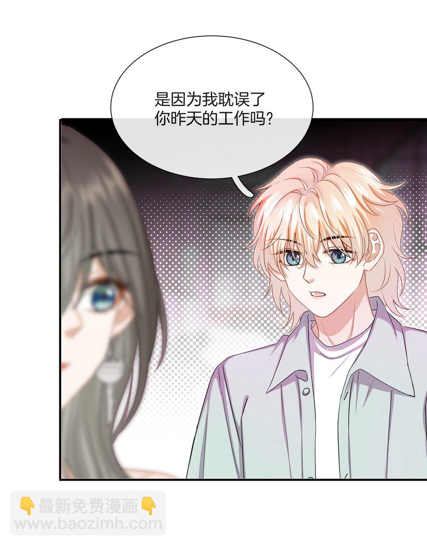 《这个姐姐不太正常》046 撒娇小奶狗 第27页