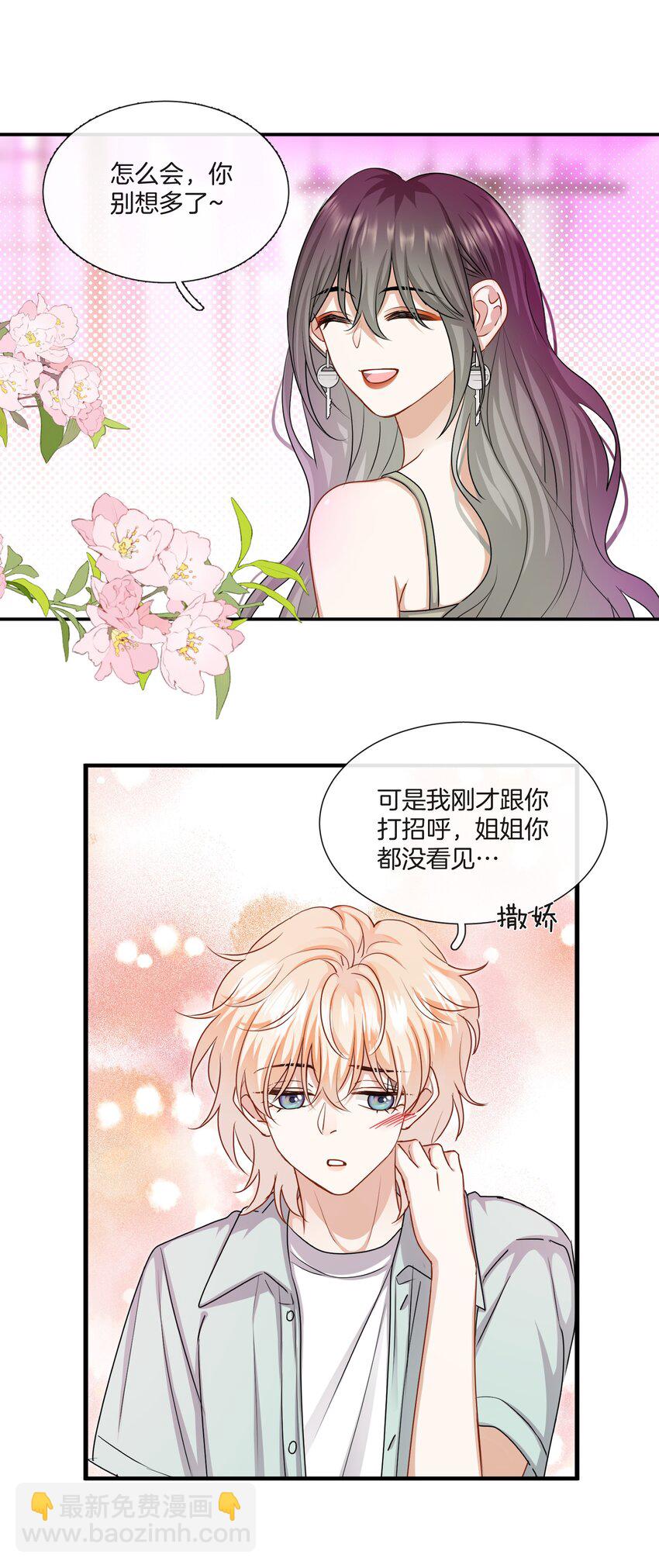 《这个姐姐不太正常》046 撒娇小奶狗 第28页