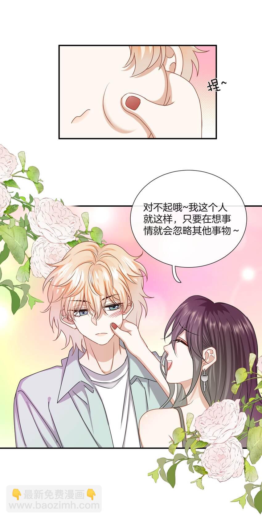《这个姐姐不太正常》046 撒娇小奶狗 第30页