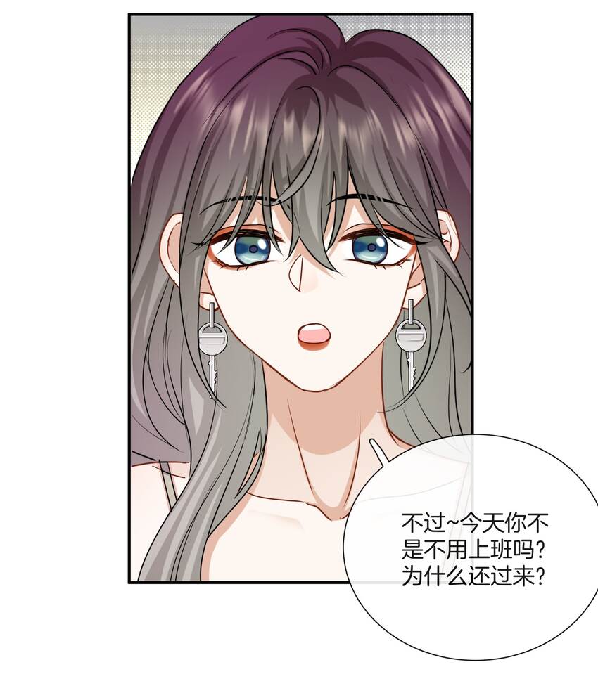 《这个姐姐不太正常》046 撒娇小奶狗 第31页