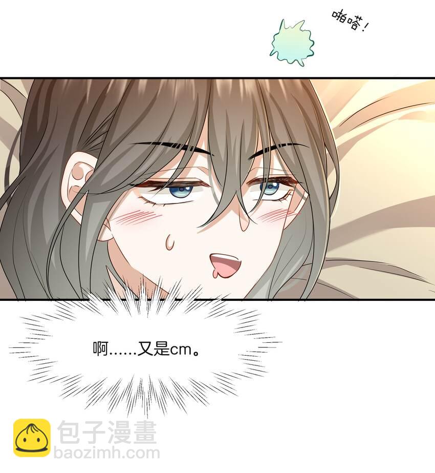 《这个姐姐不太正常》046 撒娇小奶狗 第4页