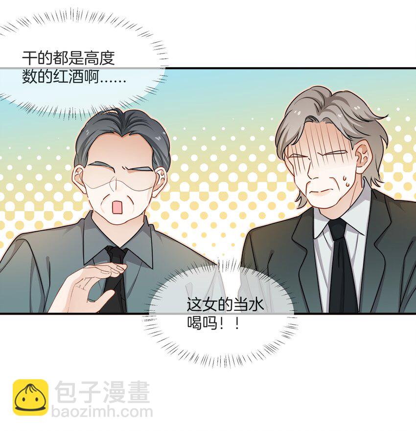 《这个姐姐不太正常》047 工作的底线 第11页