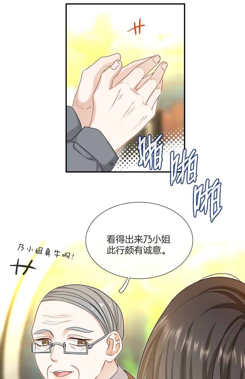 《这个姐姐不太正常》047 工作的底线 第12页