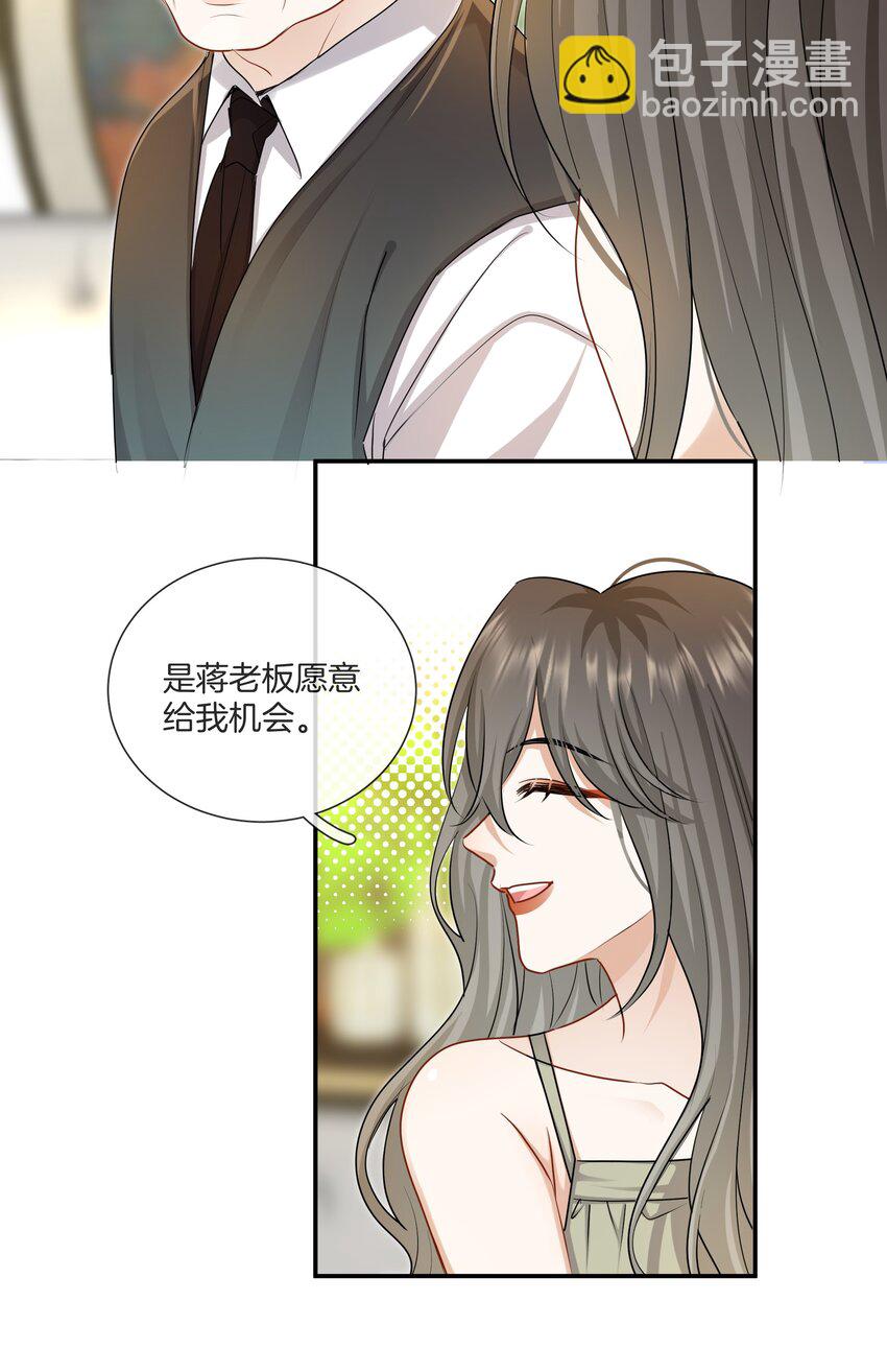 《这个姐姐不太正常》047 工作的底线 第13页