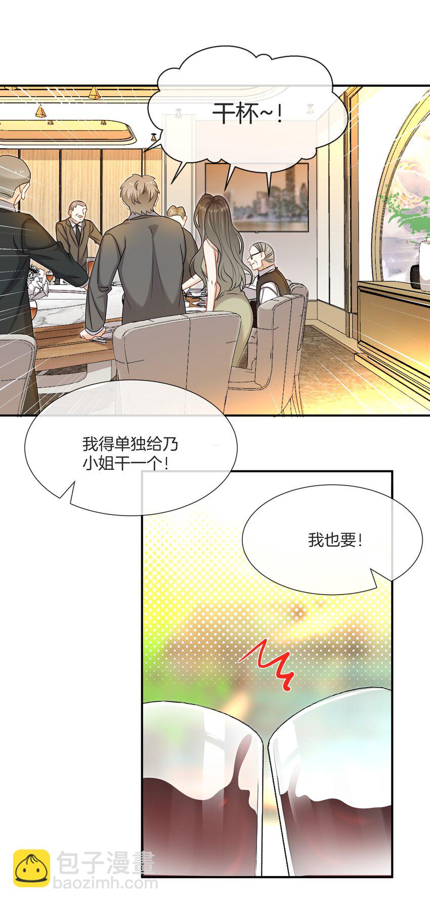 《这个姐姐不太正常》047 工作的底线 第14页