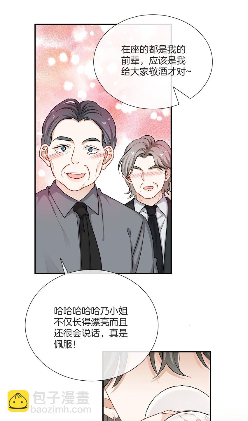 《这个姐姐不太正常》047 工作的底线 第15页