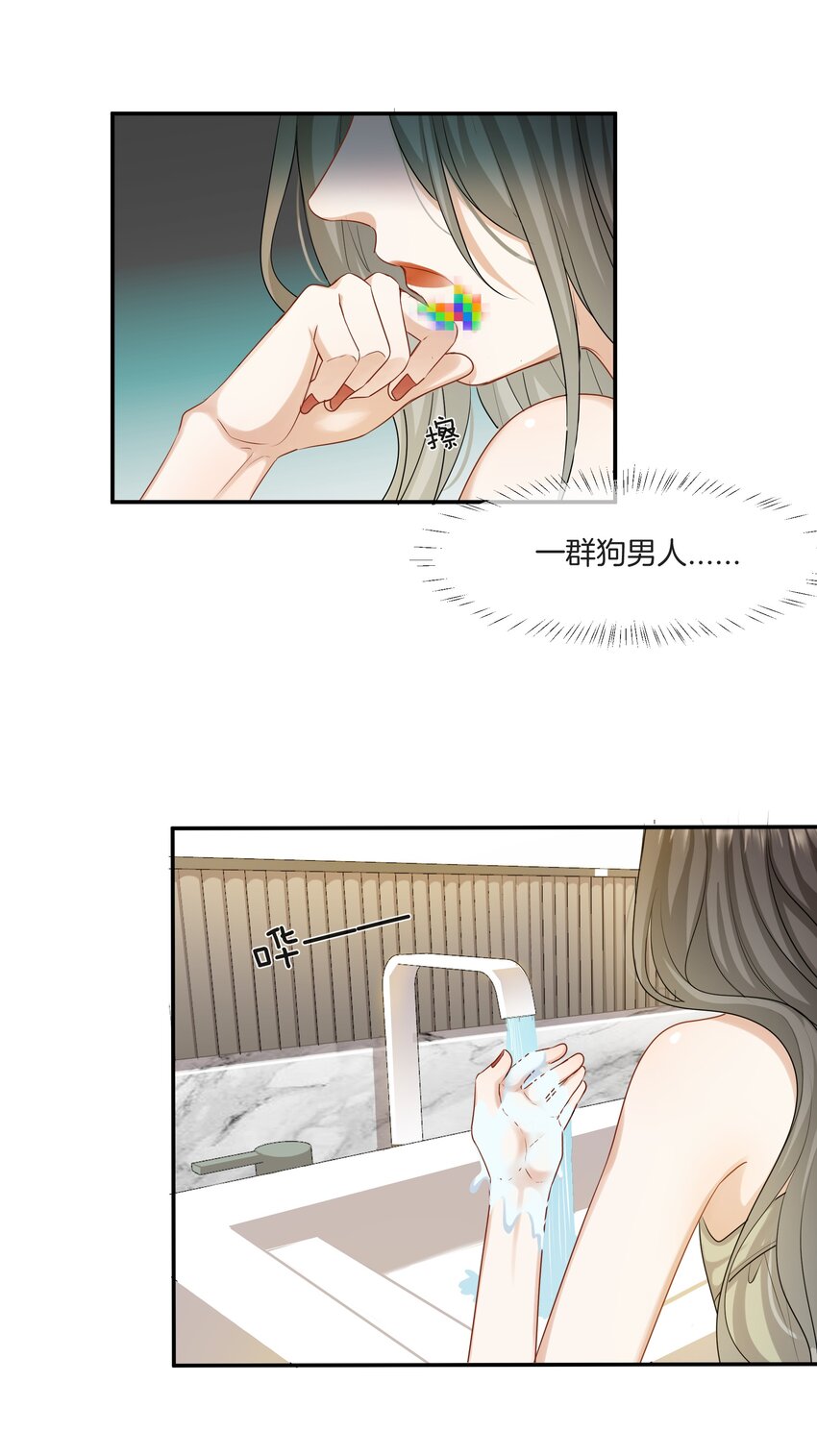 《这个姐姐不太正常》047 工作的底线 第19页