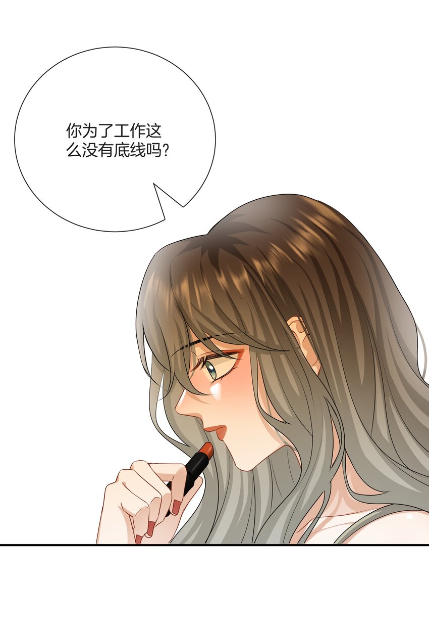 《这个姐姐不太正常》047 工作的底线 第20页