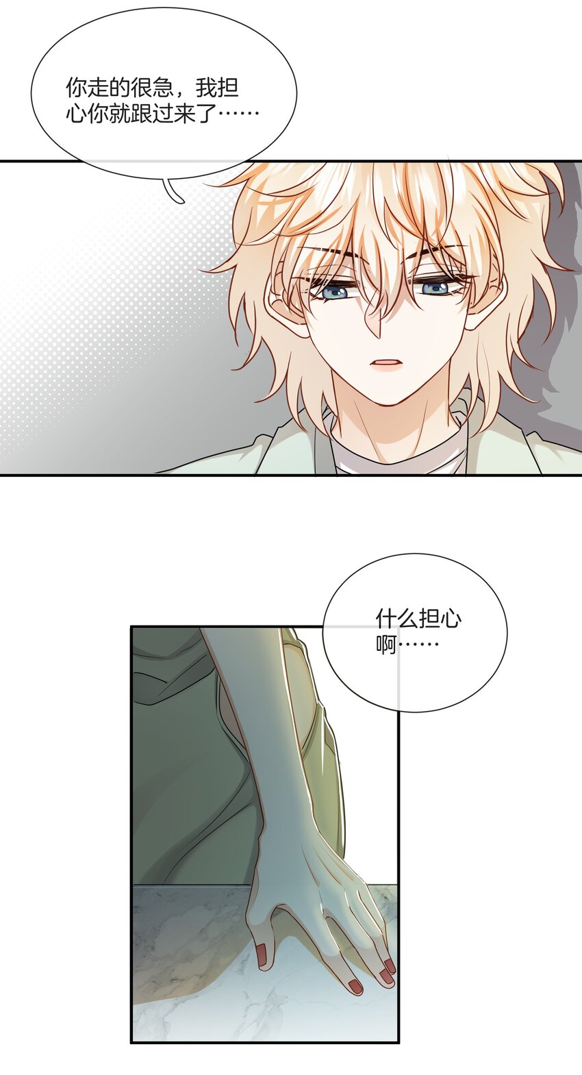《这个姐姐不太正常》047 工作的底线 第23页