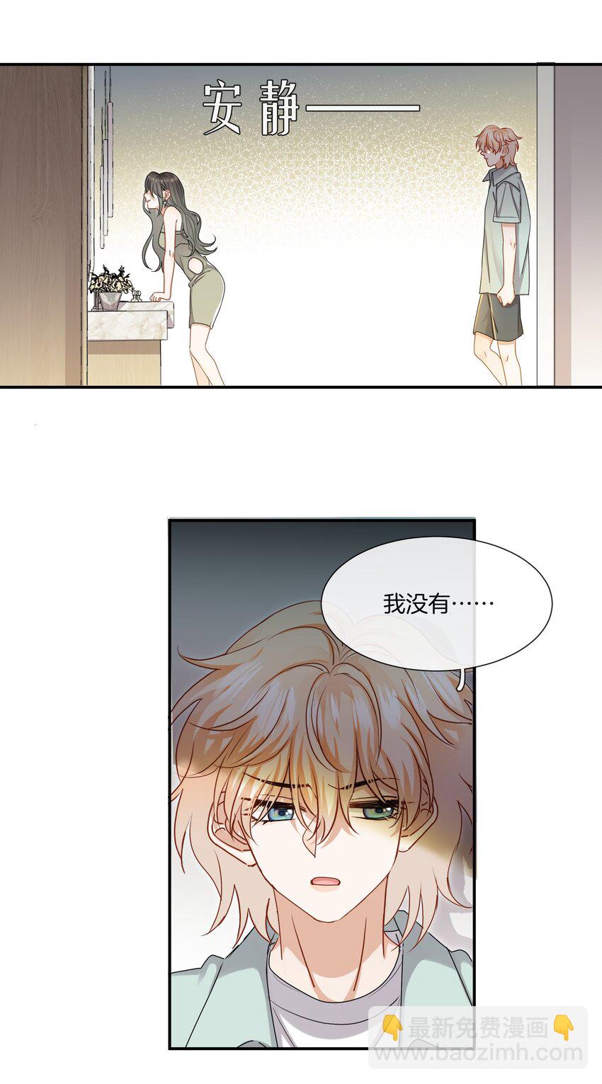 《这个姐姐不太正常》047 工作的底线 第25页