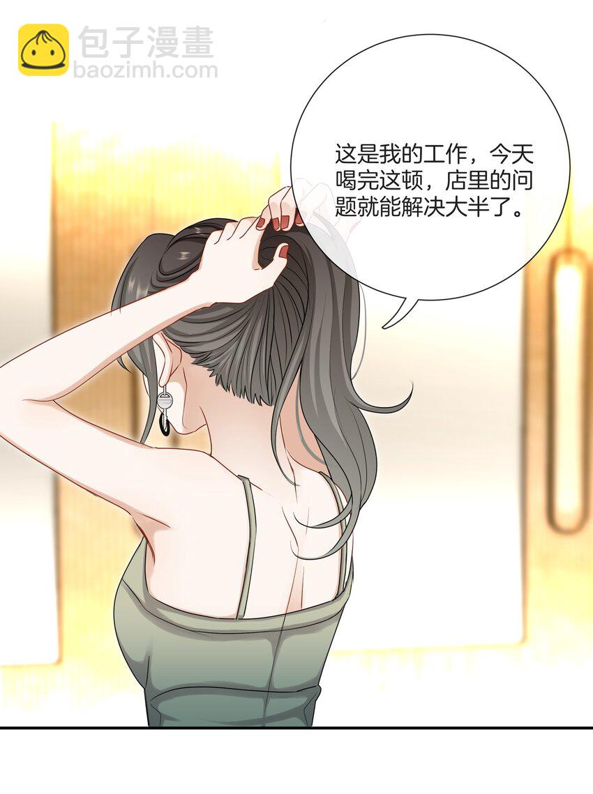 《这个姐姐不太正常》047 工作的底线 第26页