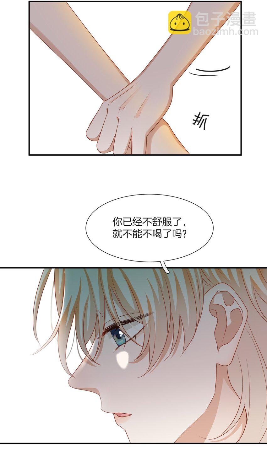 《这个姐姐不太正常》047 工作的底线 第29页