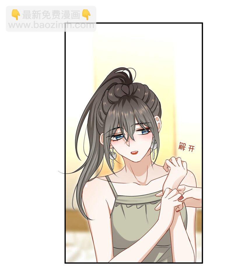 《这个姐姐不太正常》047 工作的底线 第30页