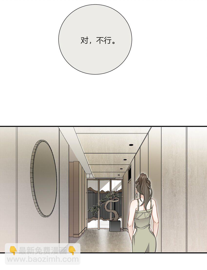 《这个姐姐不太正常》047 工作的底线 第31页