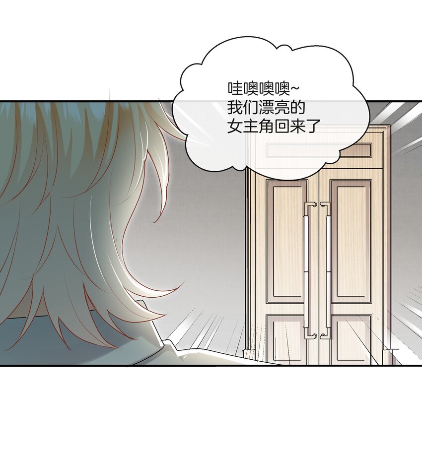 《这个姐姐不太正常》047 工作的底线 第32页