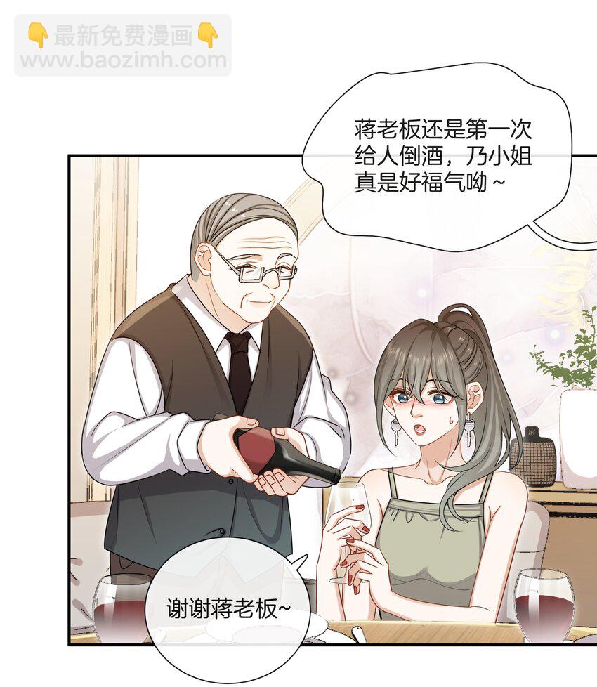 《这个姐姐不太正常》047 工作的底线 第34页