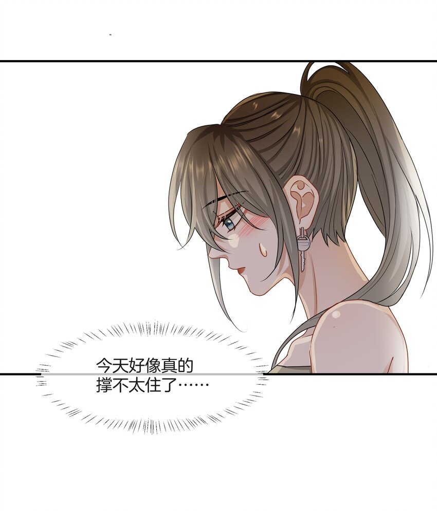 《这个姐姐不太正常》047 工作的底线 第36页