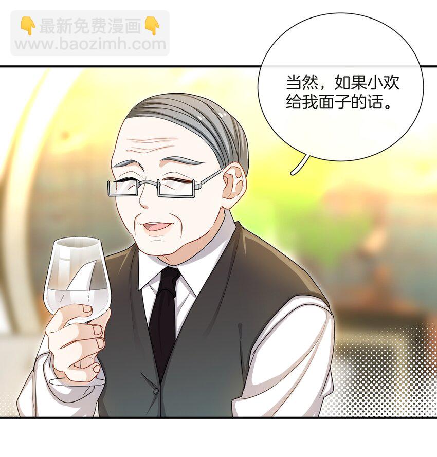 《这个姐姐不太正常》047 工作的底线 第37页